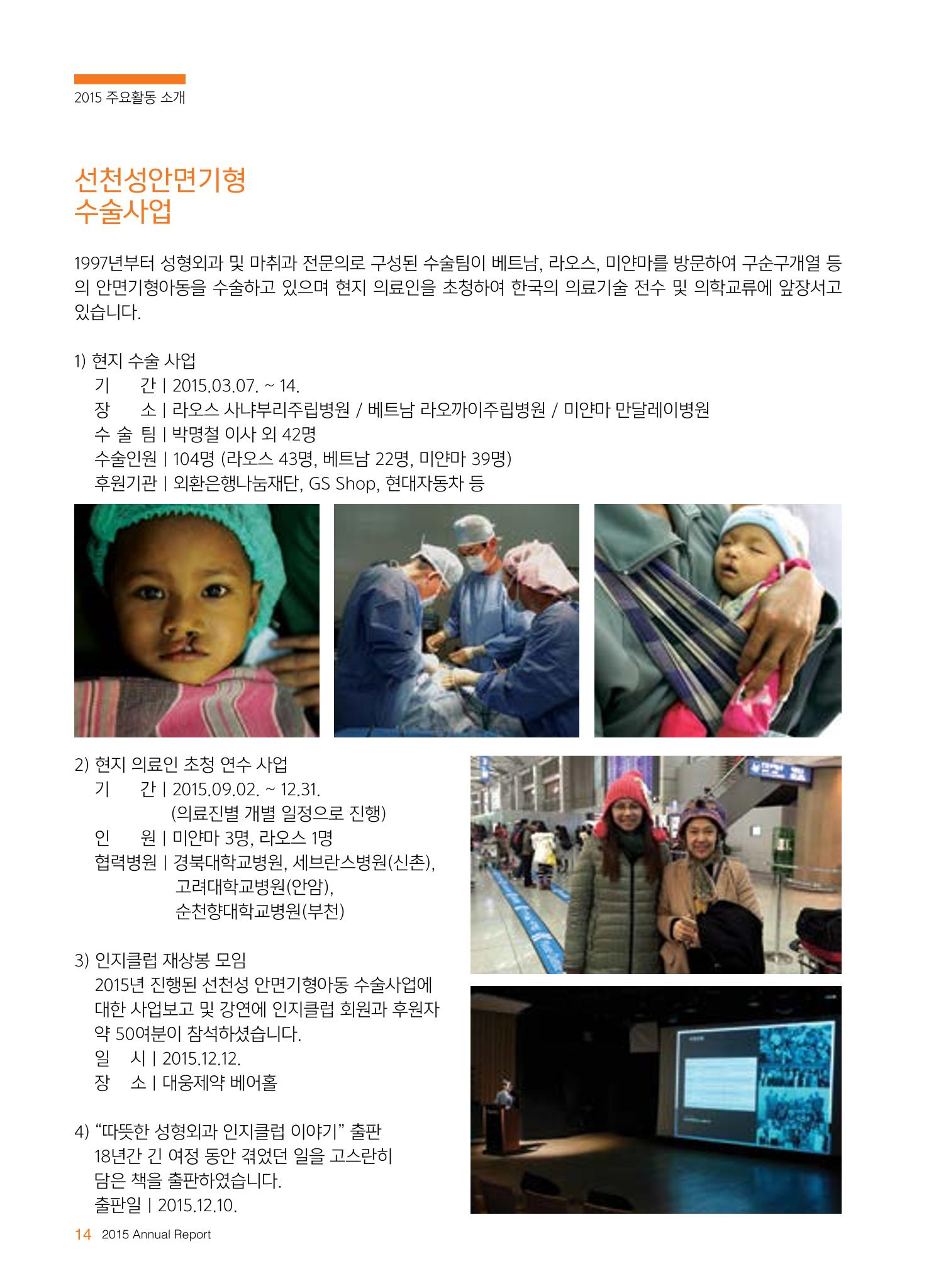 글로벌케어2015년 연차보고서 14페이지