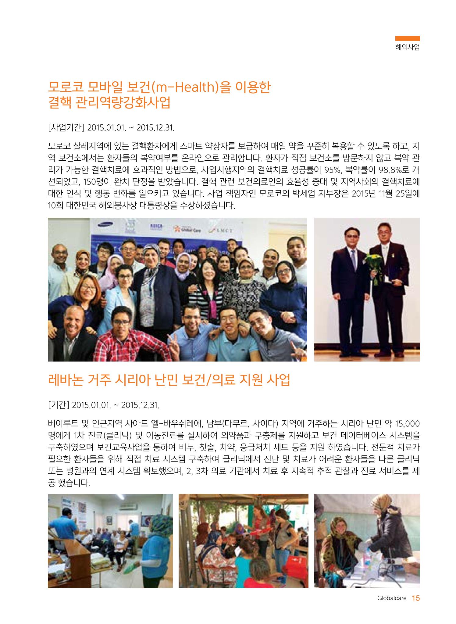 글로벌케어2015년 연차보고서 15페이지