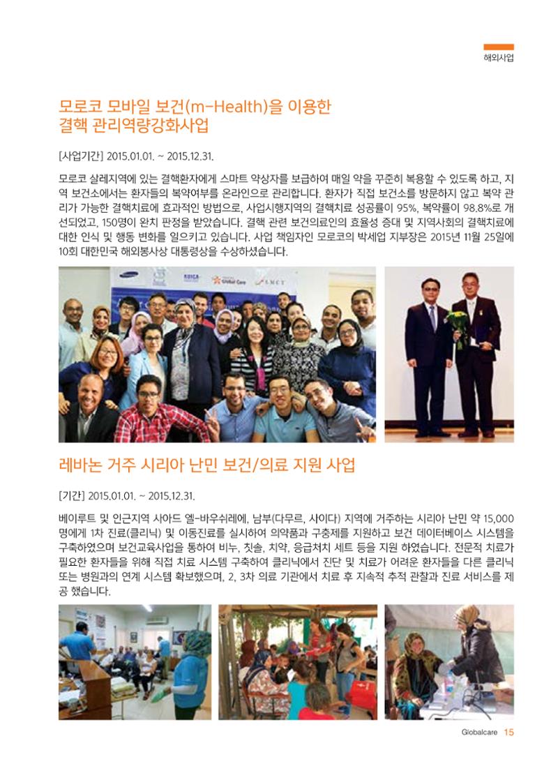 글로벌케어2015년 연차보고서 15페이지