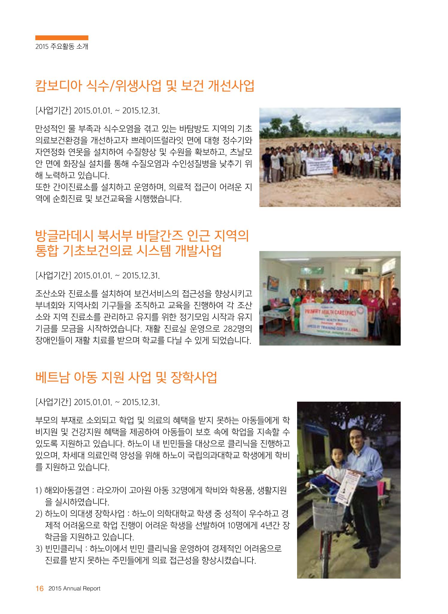 글로벌케어2015년 연차보고서 16페이지