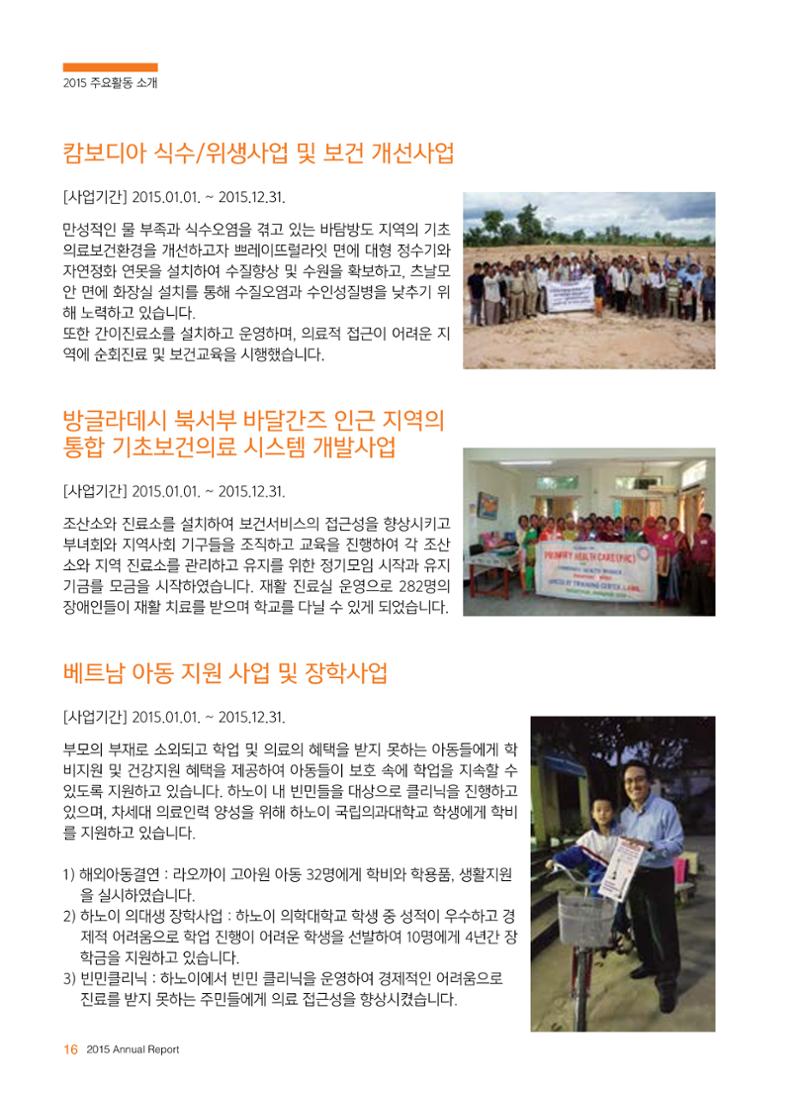 글로벌케어2015년 연차보고서 16페이지
