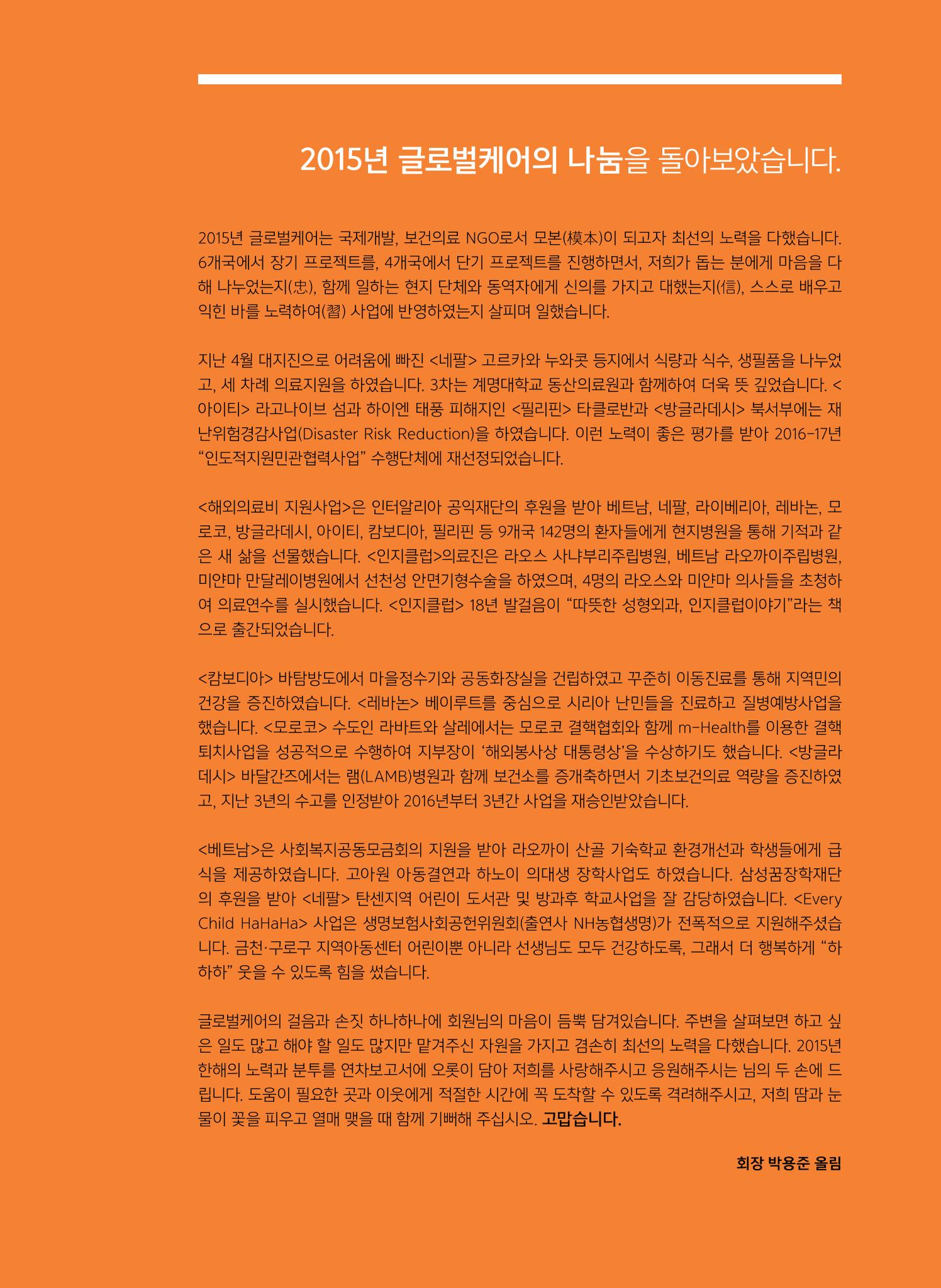 글로벌케어2015년 연차보고서 2페이지