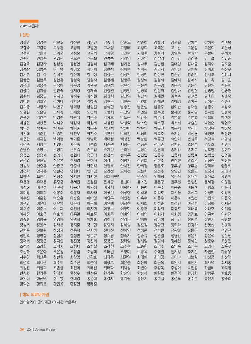 글로벌케어2015년 연차보고서 26페이지