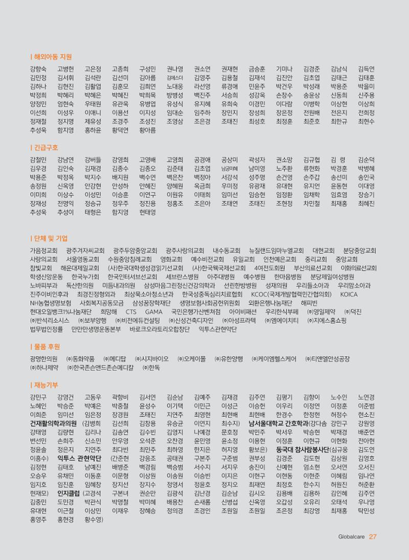 글로벌케어2015년 연차보고서 27페이지
