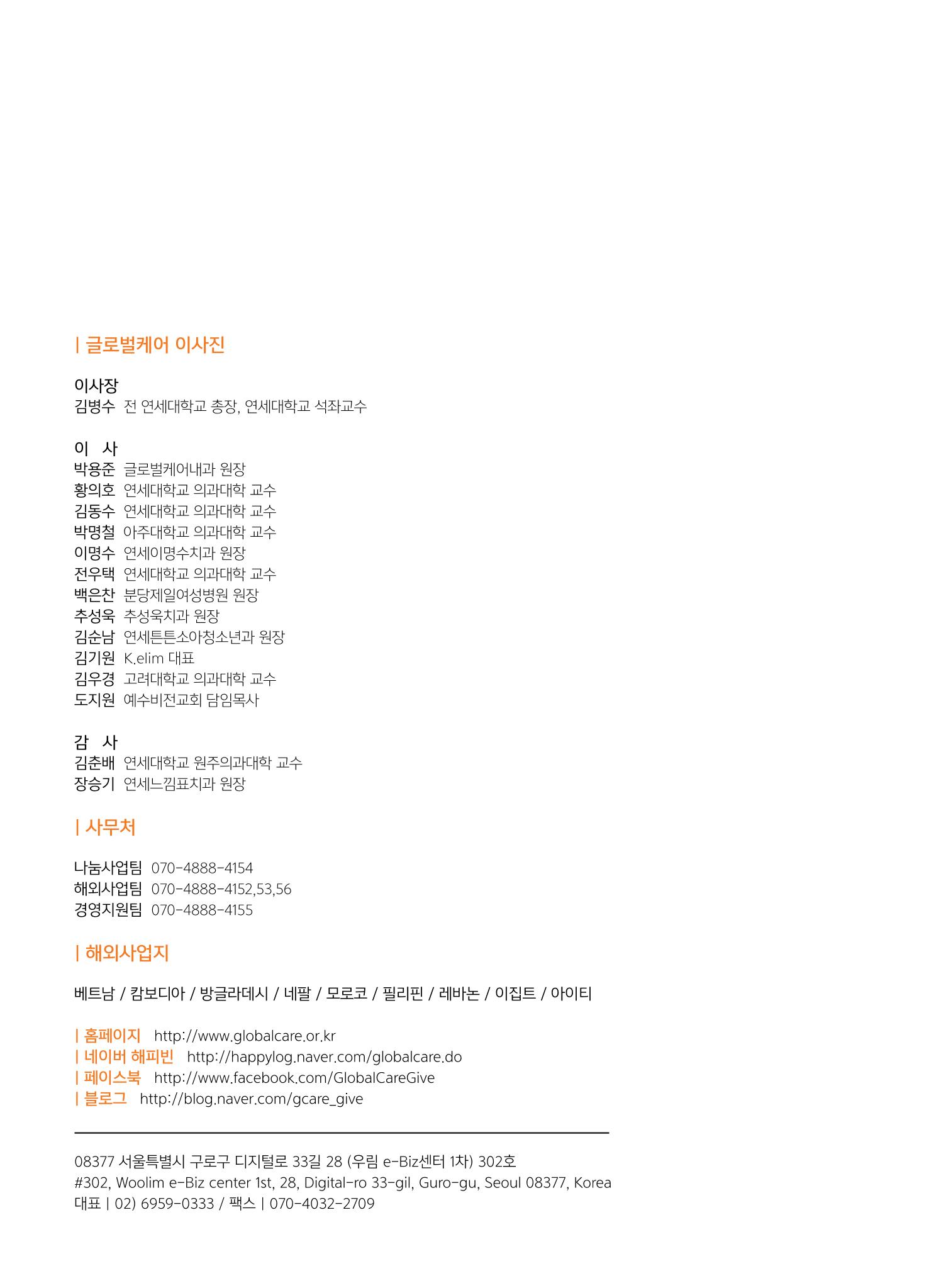 글로벌케어2015년 연차보고서 28페이지