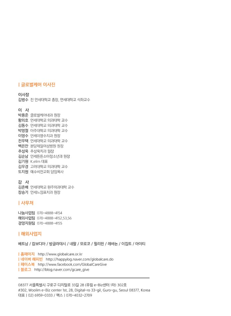 글로벌케어2015년 연차보고서 28페이지