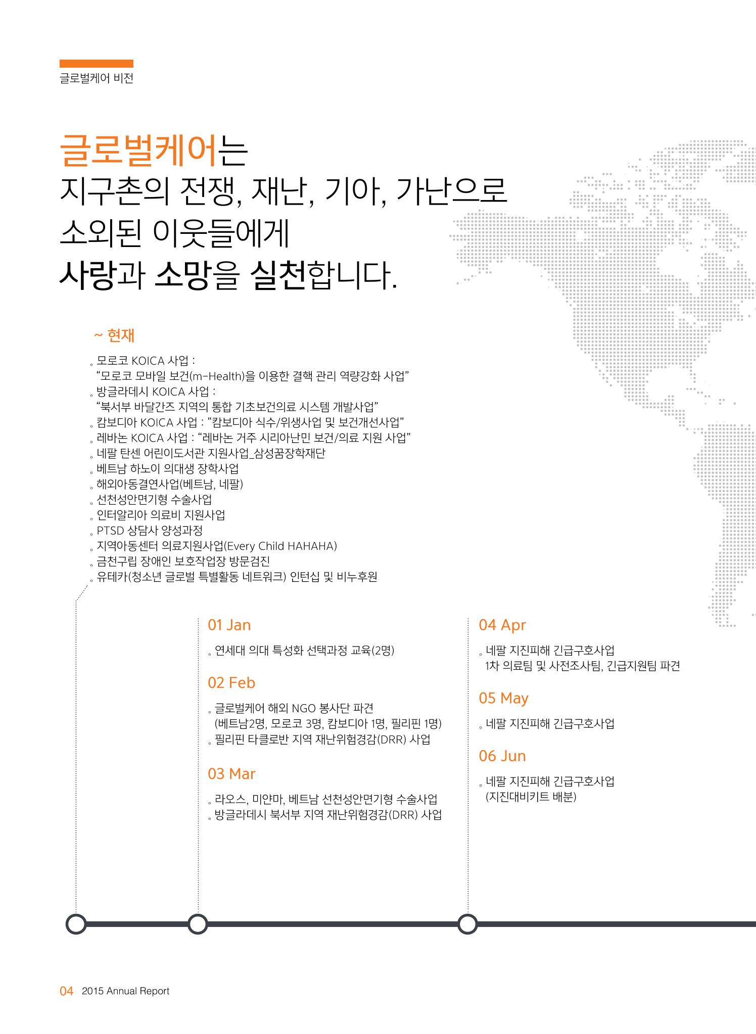 글로벌케어2015년 연차보고서 4페이지