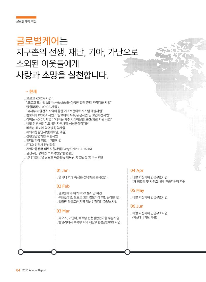 글로벌케어2015년 연차보고서 4페이지
