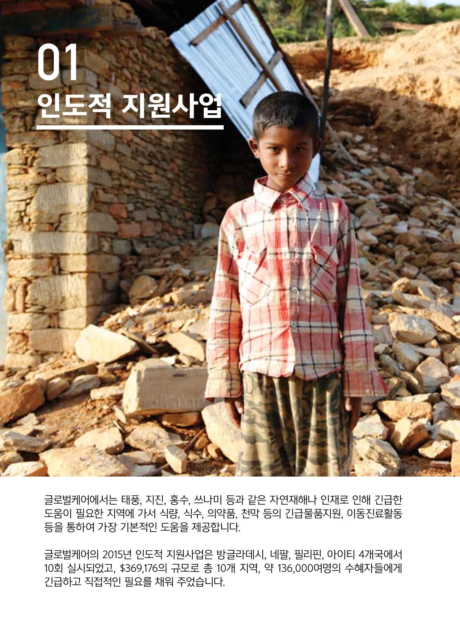 글로벌케어2015년 연차보고서 6페이지