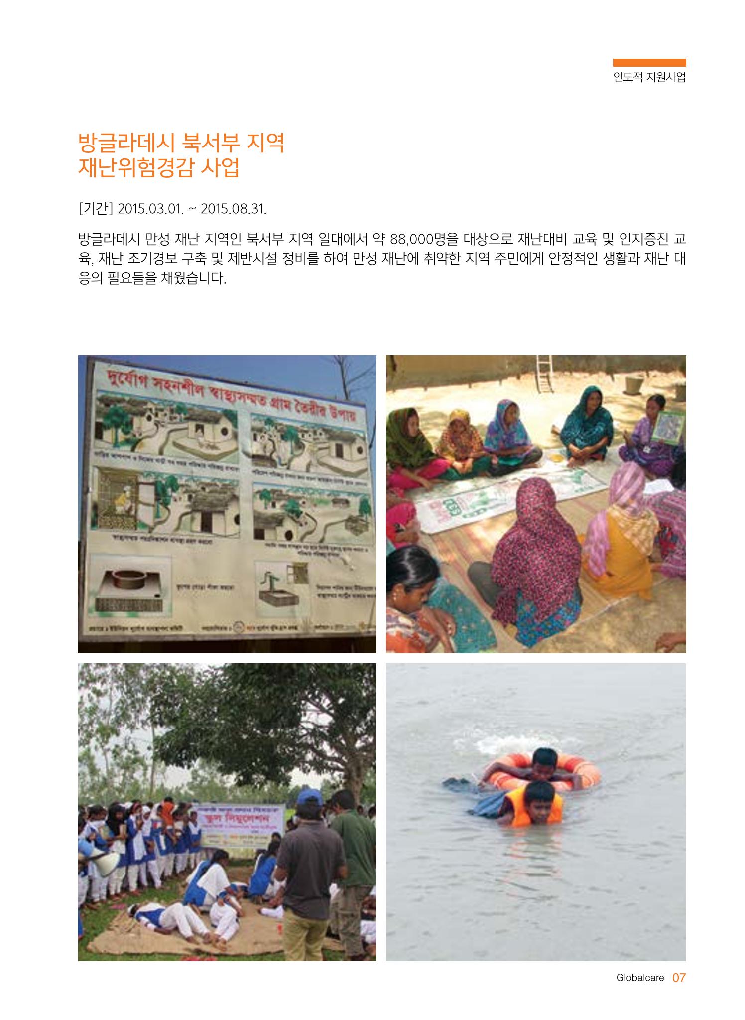 글로벌케어2015년 연차보고서 7페이지