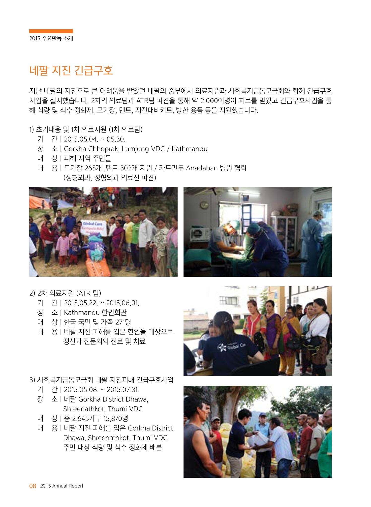 글로벌케어2015년 연차보고서 8페이지