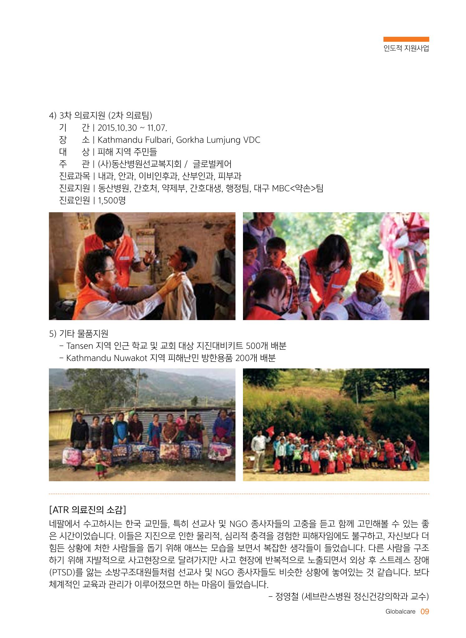 글로벌케어2015년 연차보고서 9페이지