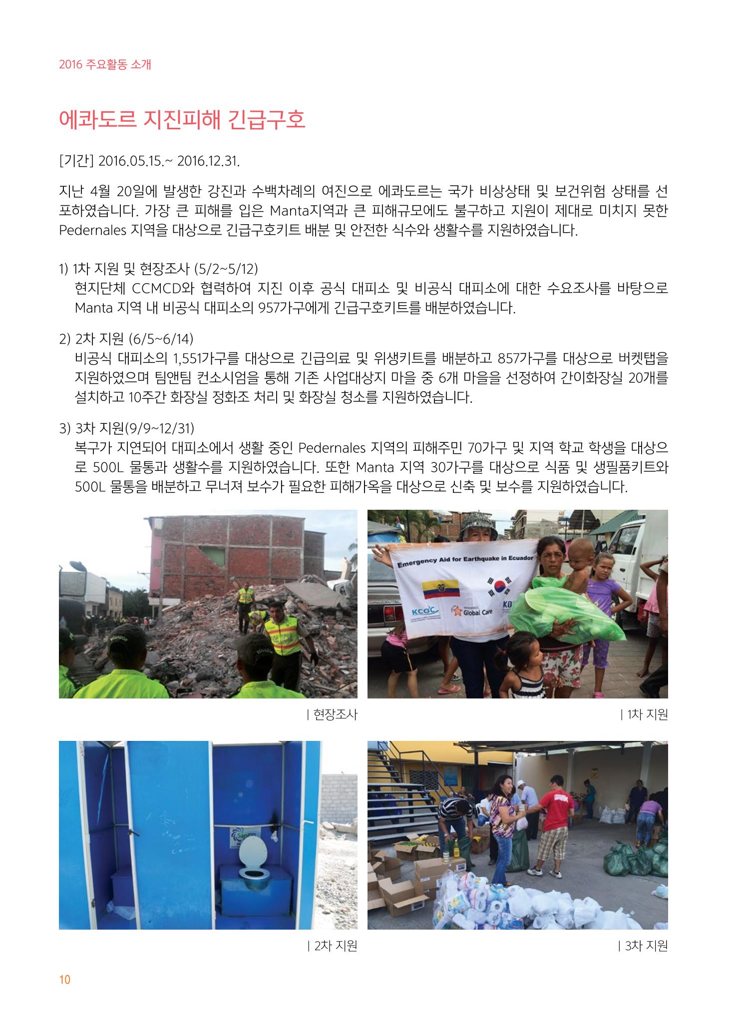 글로벌케어2016년 연차보고서 10페이지