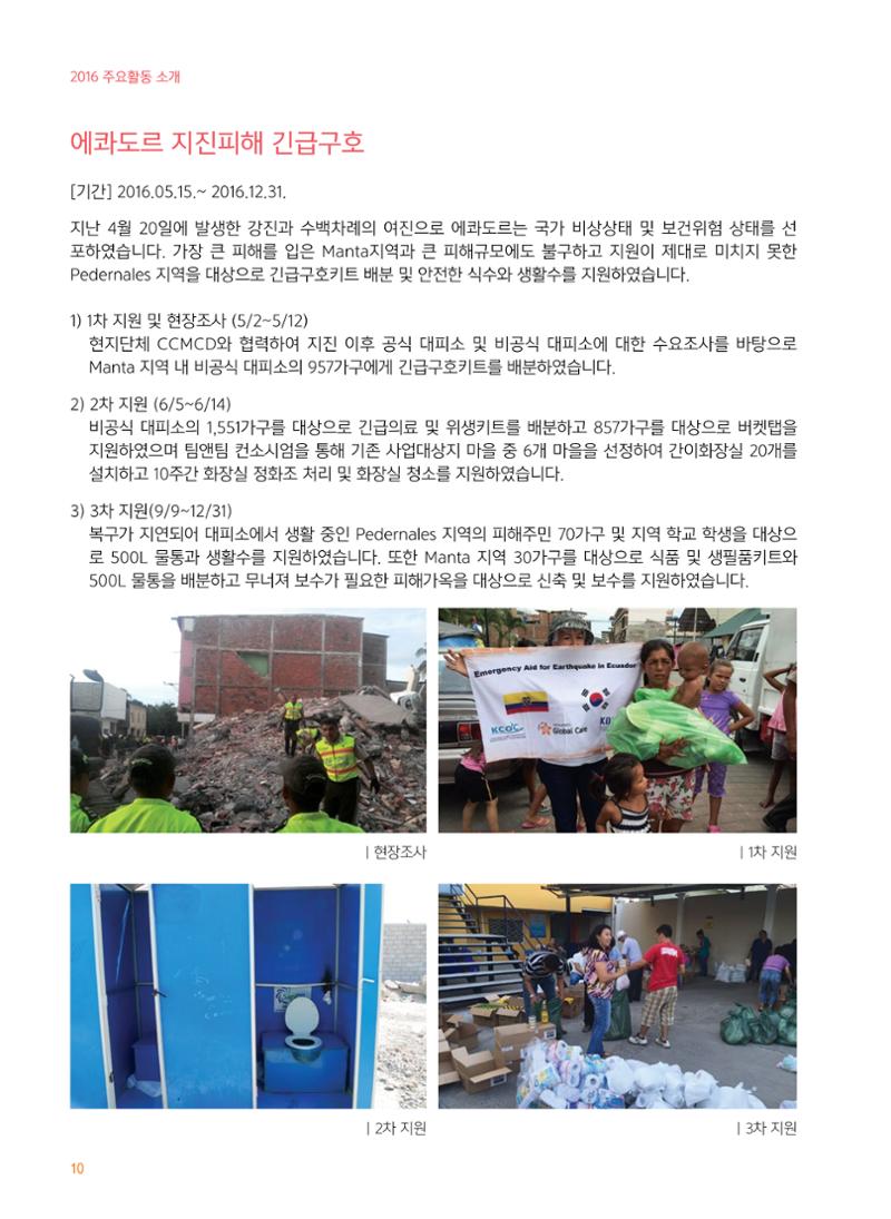 글로벌케어2016년 연차보고서 10페이지