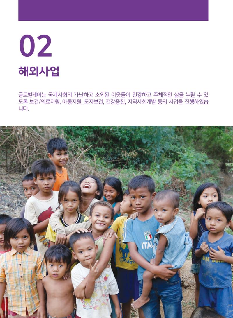 글로벌케어2016년 연차보고서 12페이지
