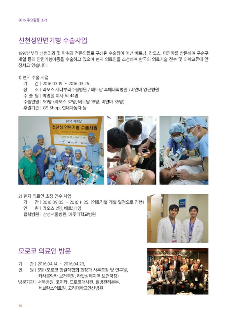 글로벌케어2016년 연차보고서 14페이지