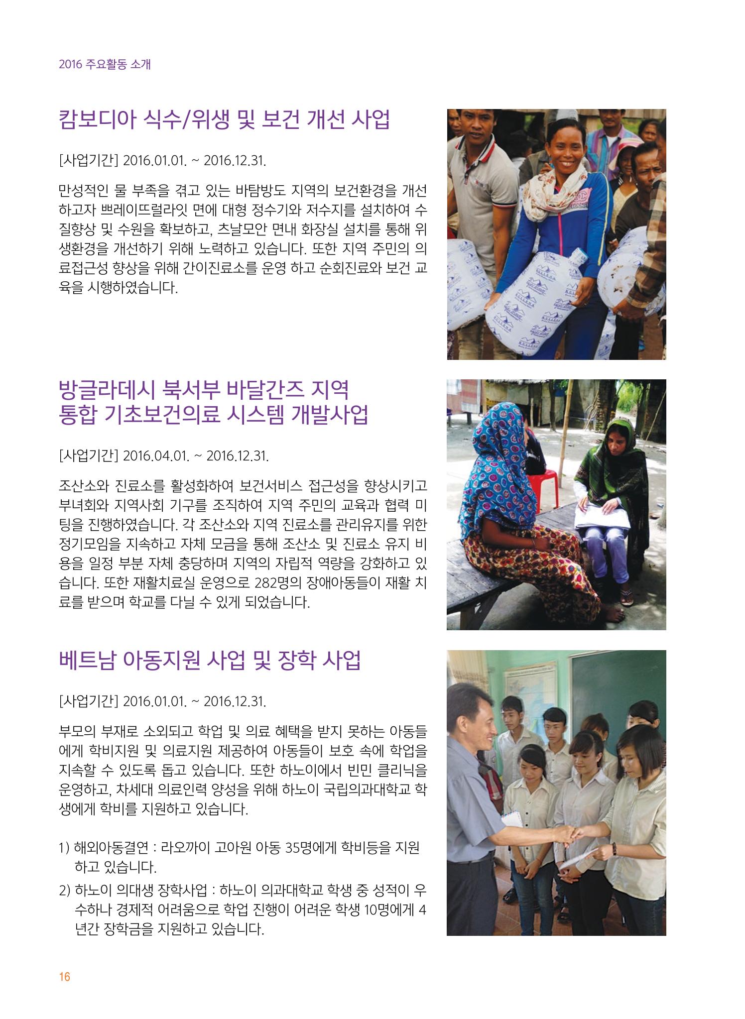 글로벌케어2016년 연차보고서 16페이지