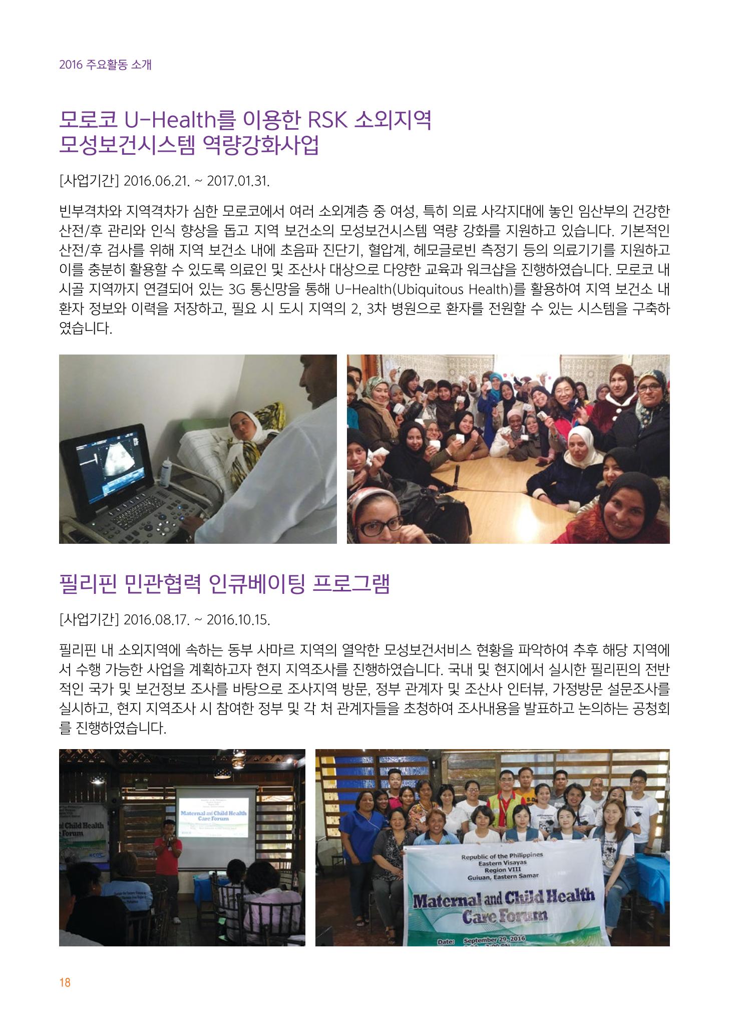 글로벌케어2016년 연차보고서 18페이지