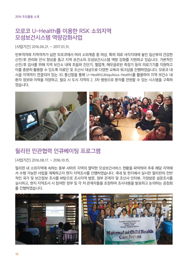 글로벌케어2016년 연차보고서 18페이지