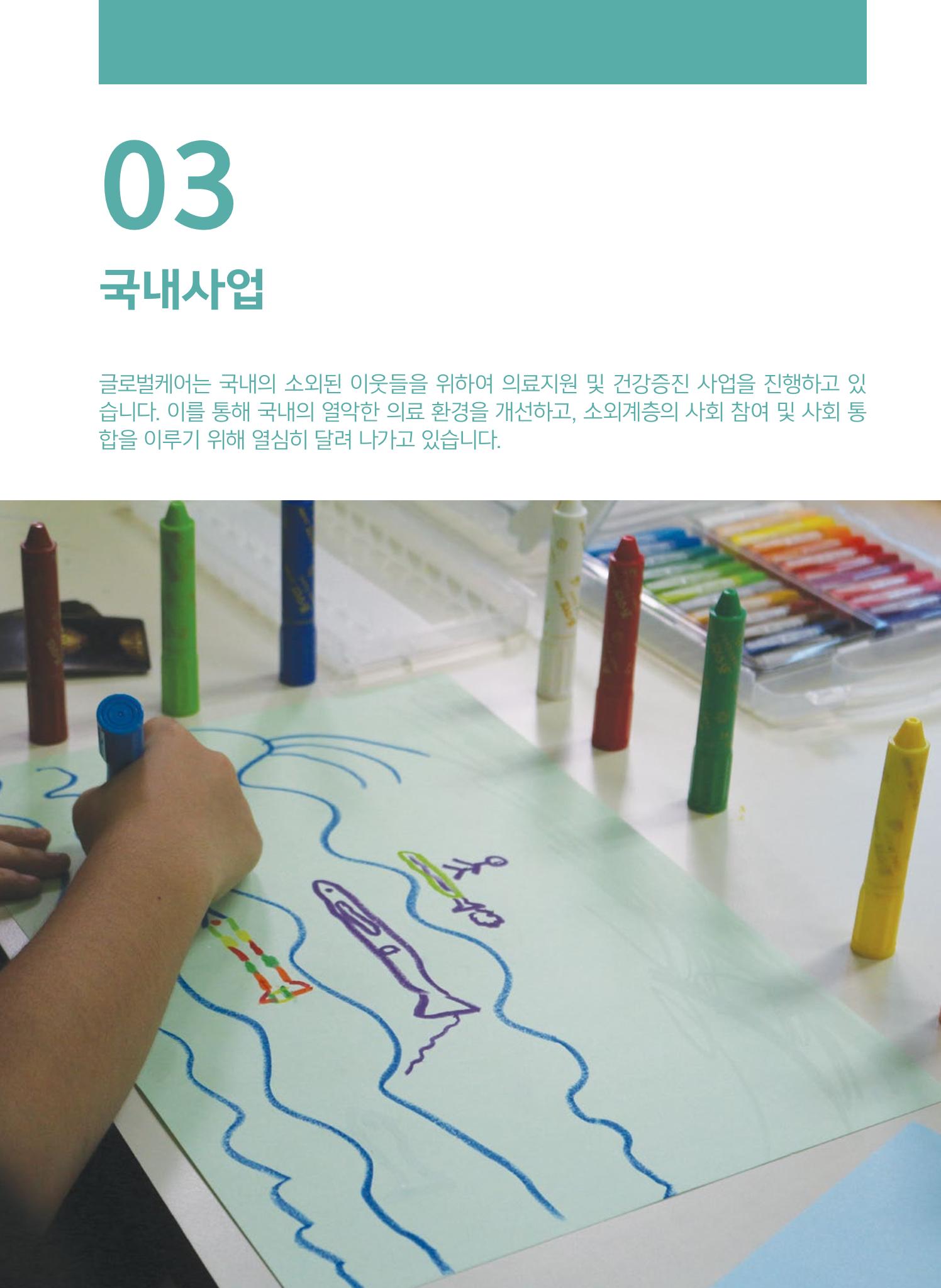 글로벌케어2016년 연차보고서 19페이지