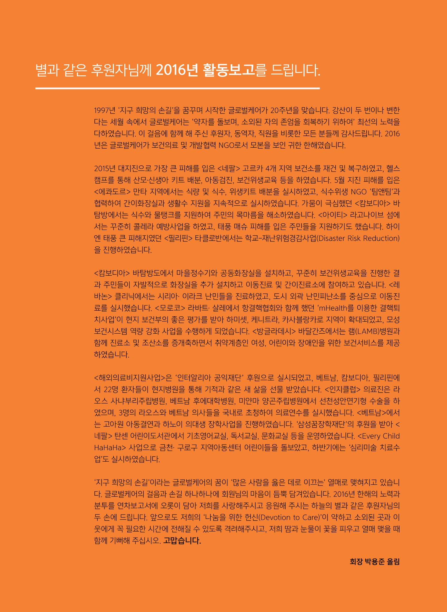글로벌케어2016년 연차보고서 2페이지