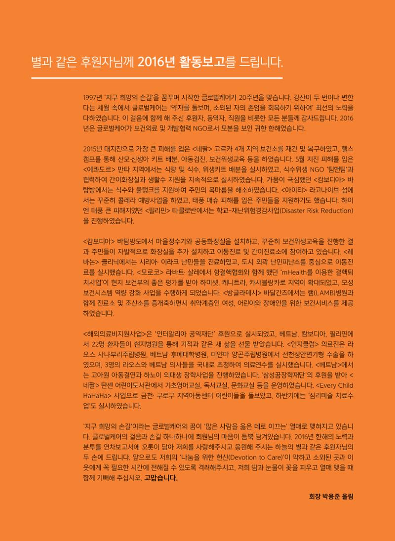 글로벌케어2016년 연차보고서 2페이지