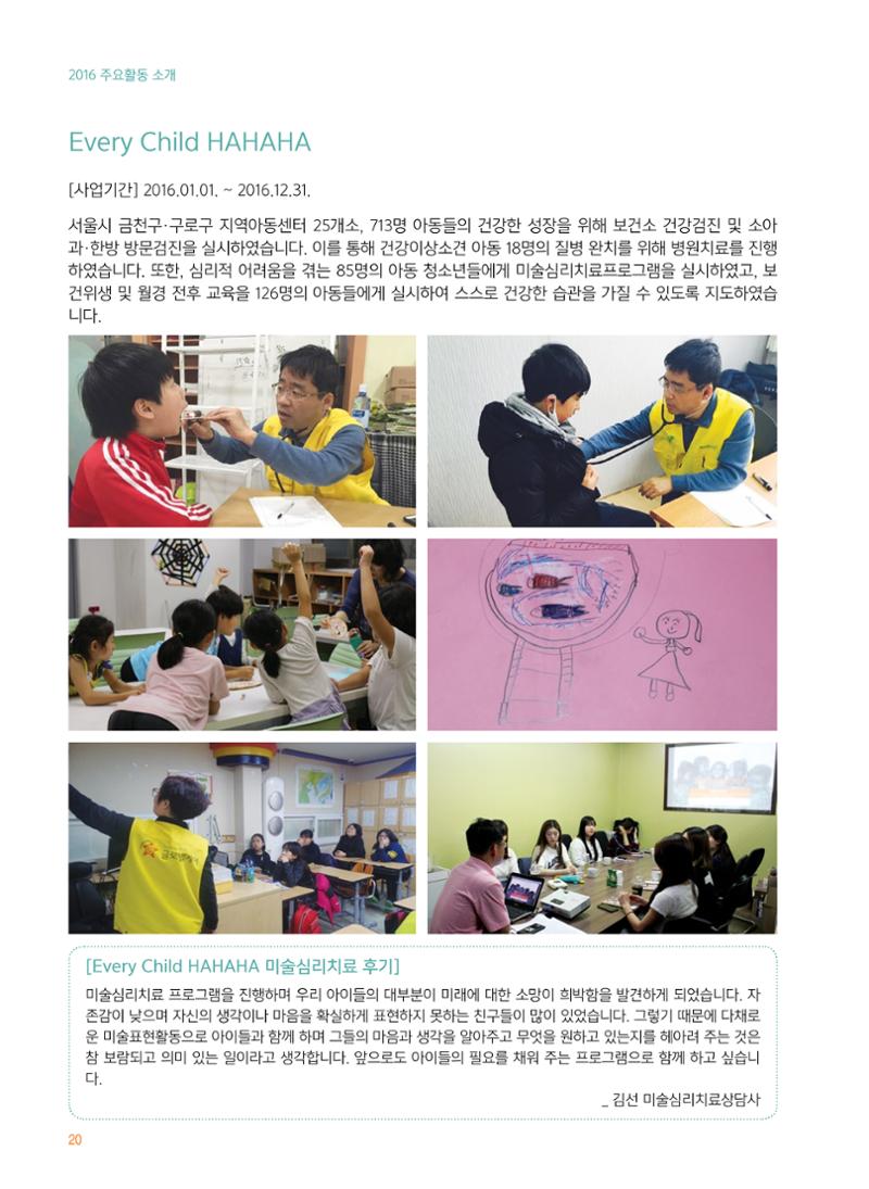 글로벌케어2016년 연차보고서 20페이지