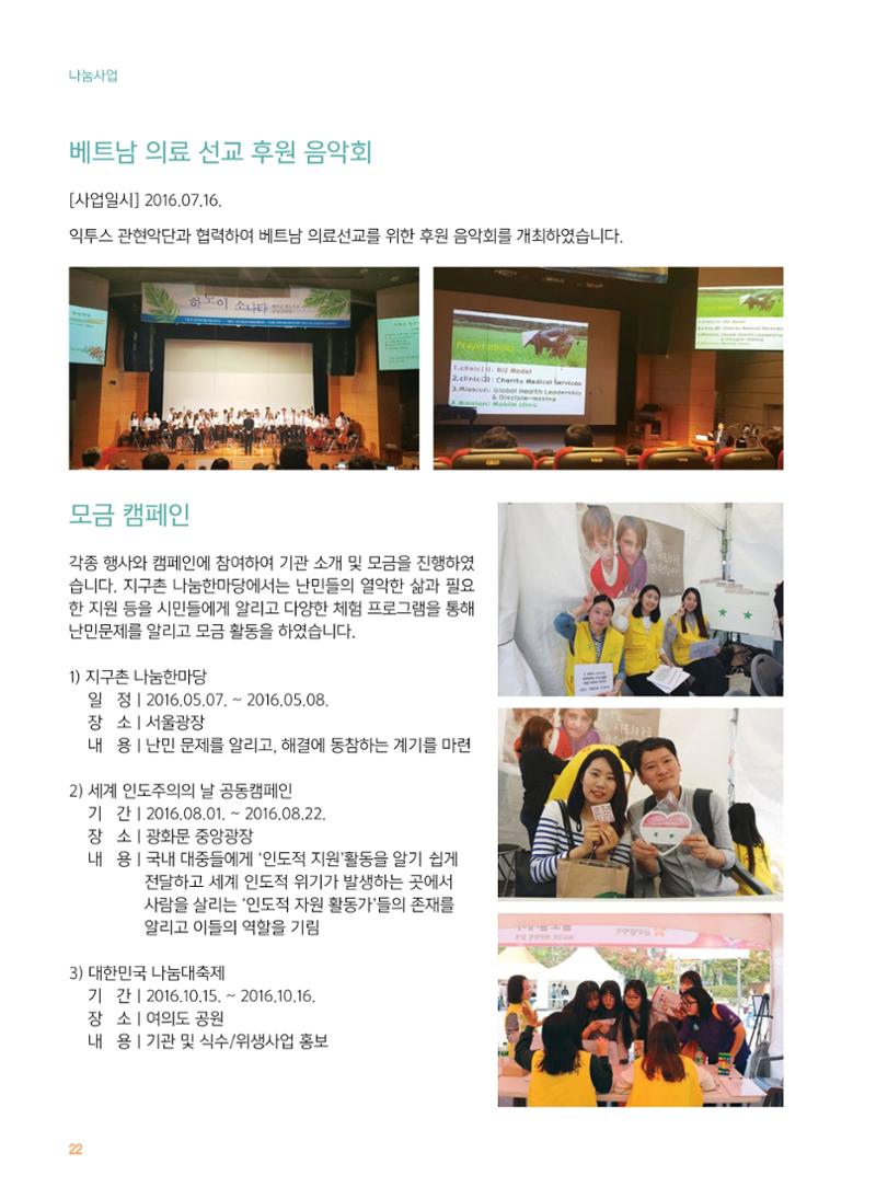 글로벌케어2016년 연차보고서 22페이지