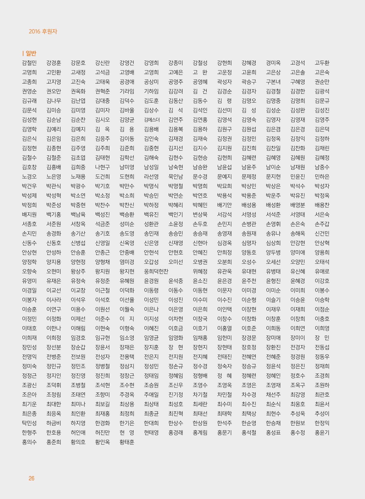 글로벌케어2016년 연차보고서 26페이지