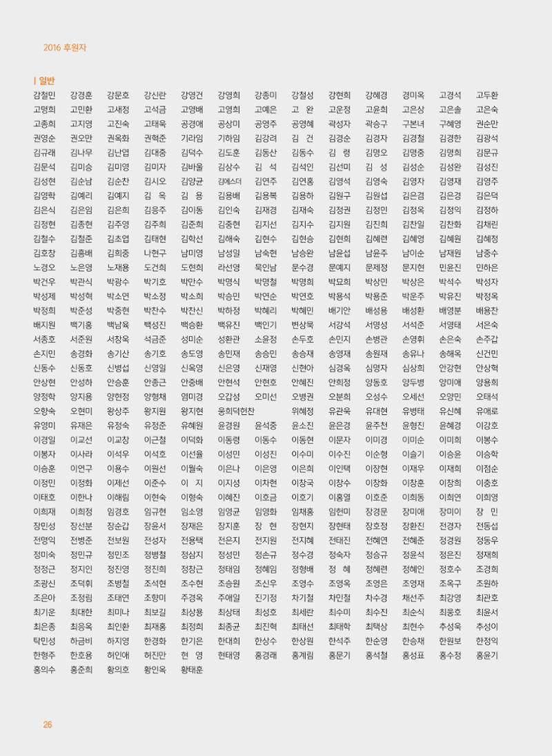글로벌케어2016년 연차보고서 26페이지