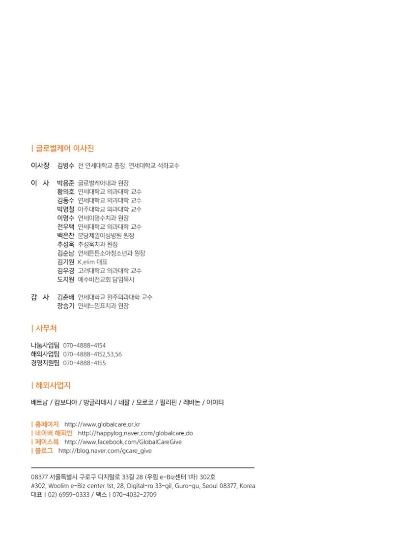 글로벌케어2016년 연차보고서 28페이지