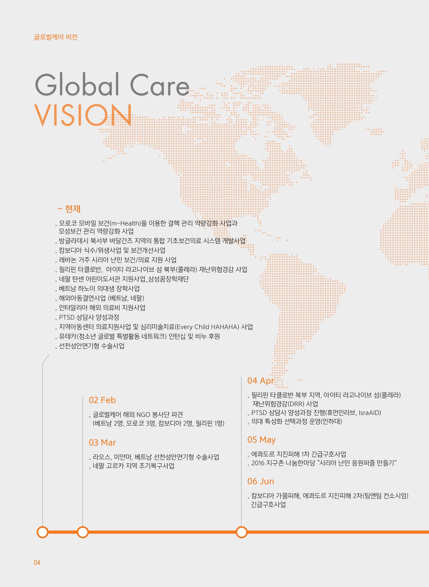 글로벌케어2016년 연차보고서 4페이지