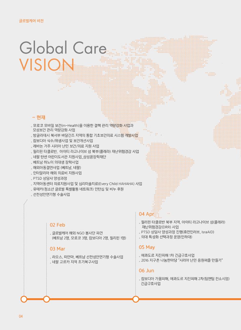 글로벌케어2016년 연차보고서 4페이지