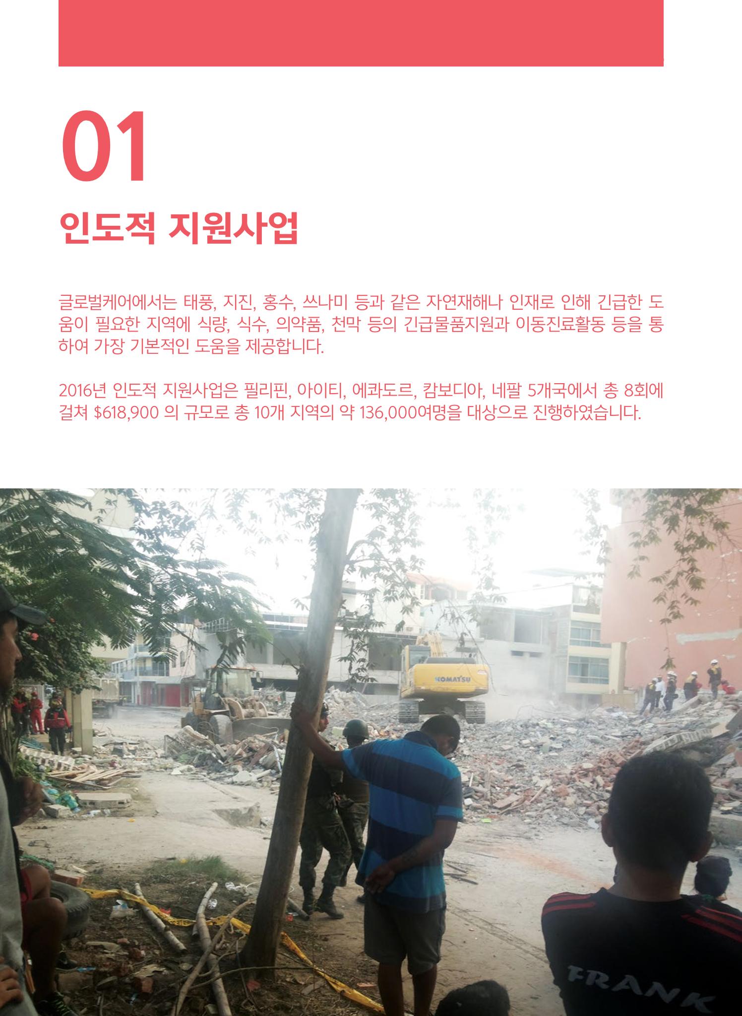 글로벌케어2016년 연차보고서 6페이지
