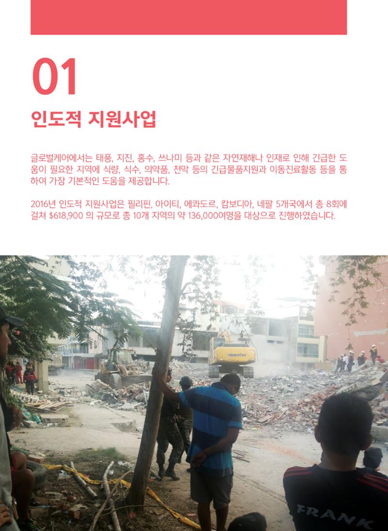 글로벌케어2016년 연차보고서 6페이지
