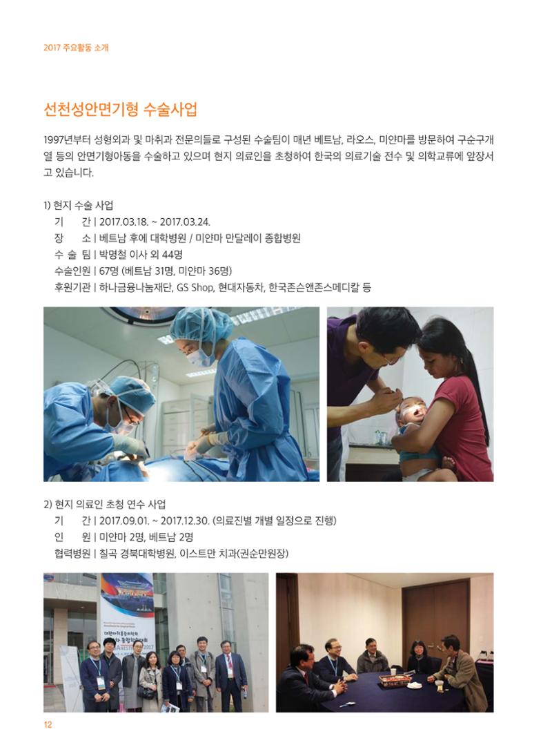 글로벌케어2017 연차보고서 12페이지