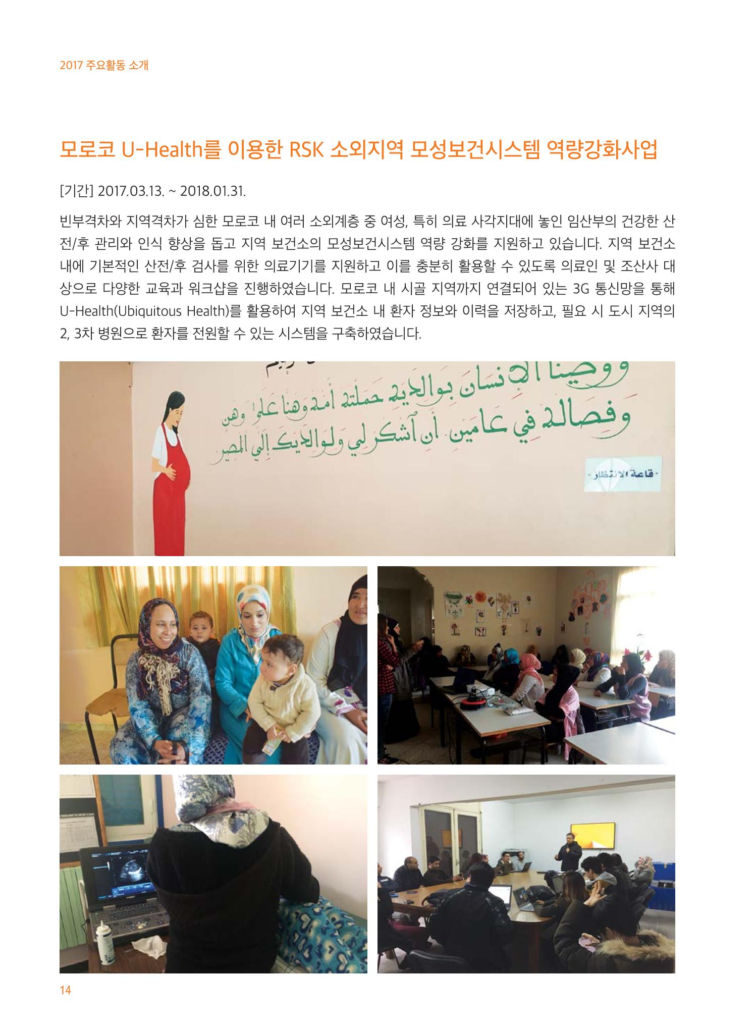 글로벌케어2017 연차보고서 14페이지