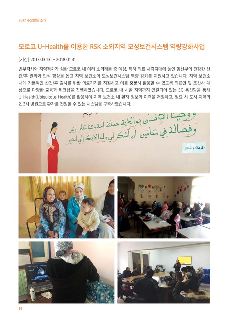 글로벌케어2017 연차보고서 14페이지