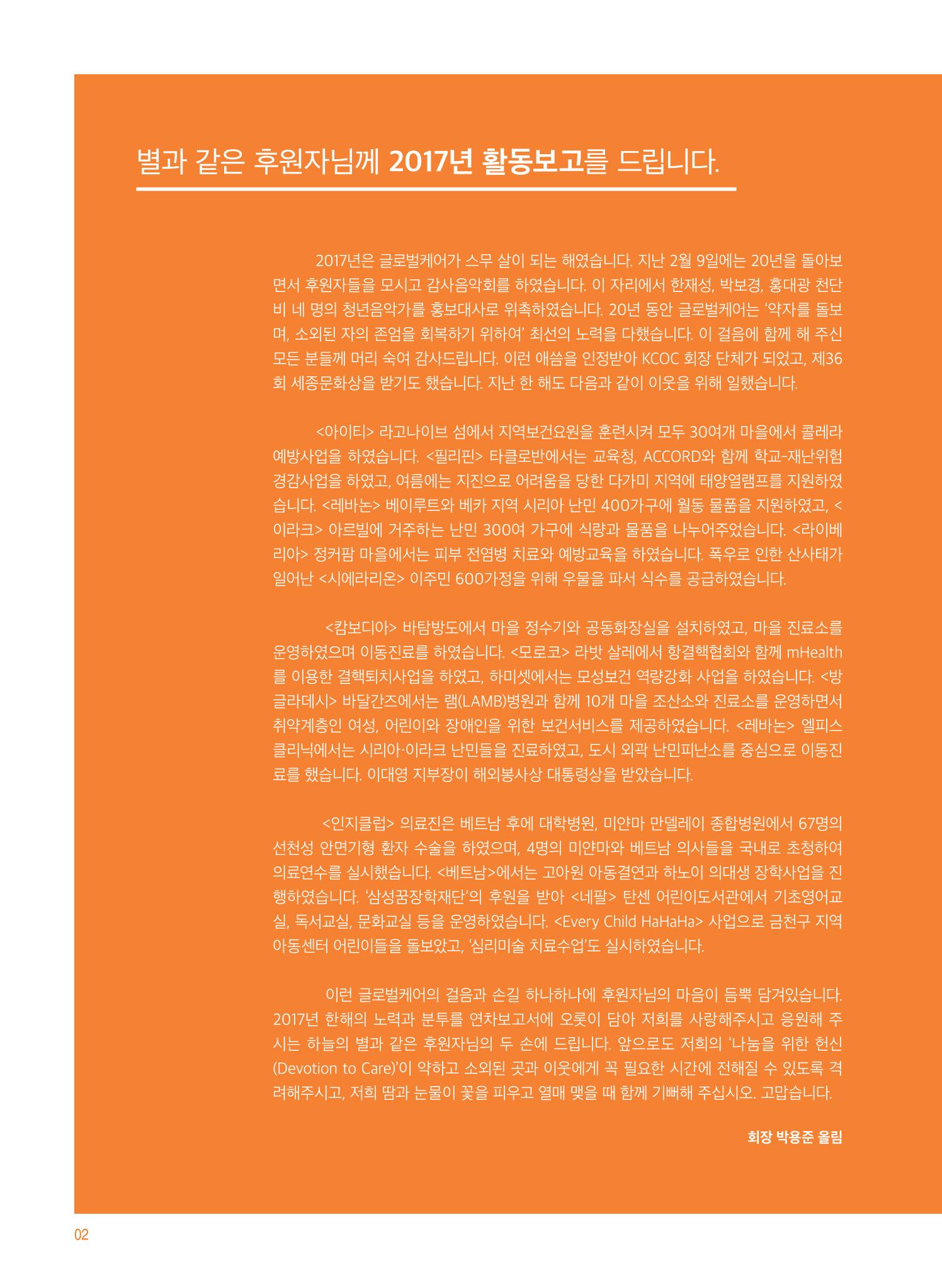 글로벌케어2017 연차보고서 2페이지