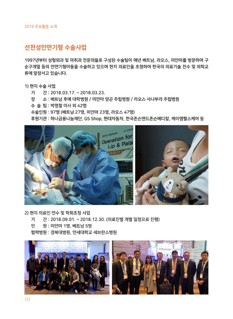 글로벌케어2018년 연차보고서 10페이지