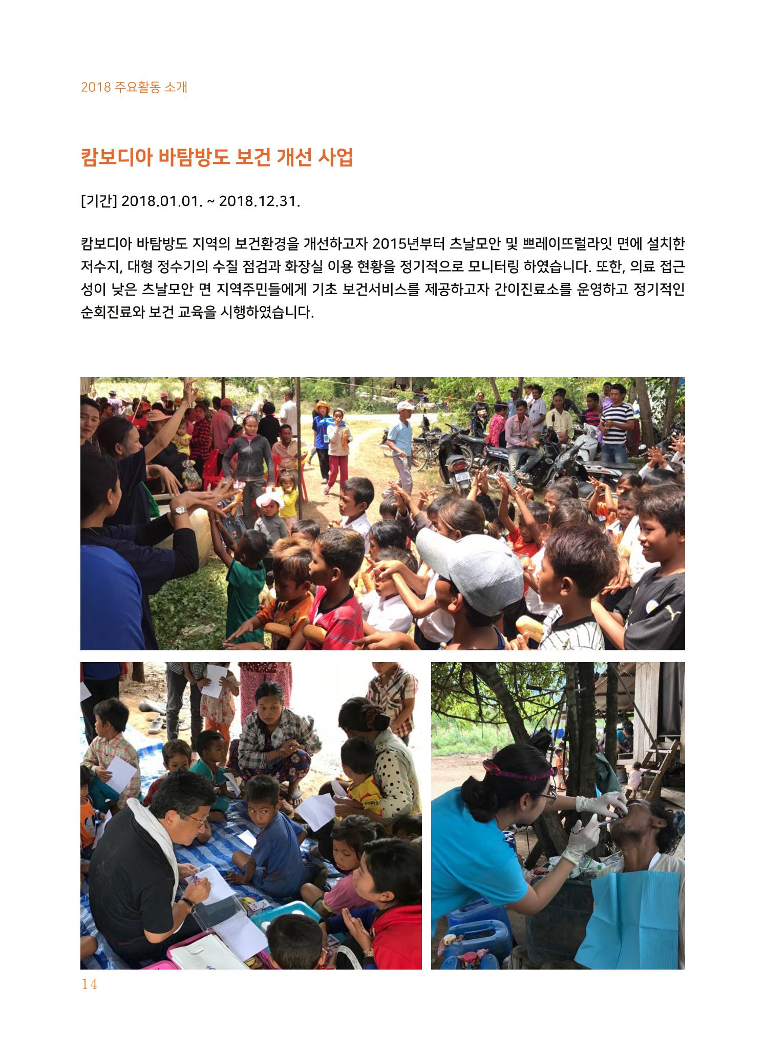 글로벌케어2018년 연차보고서 14페이지