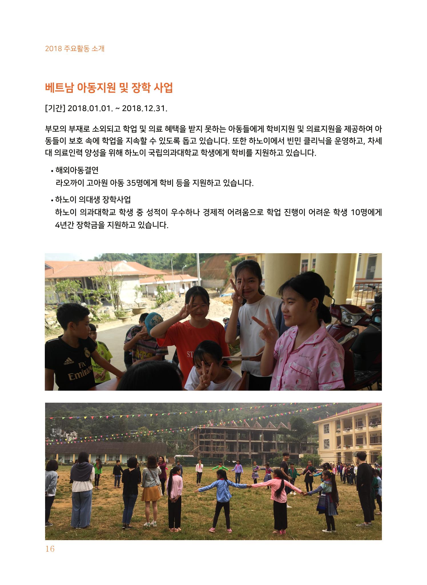 글로벌케어2018년 연차보고서 16페이지