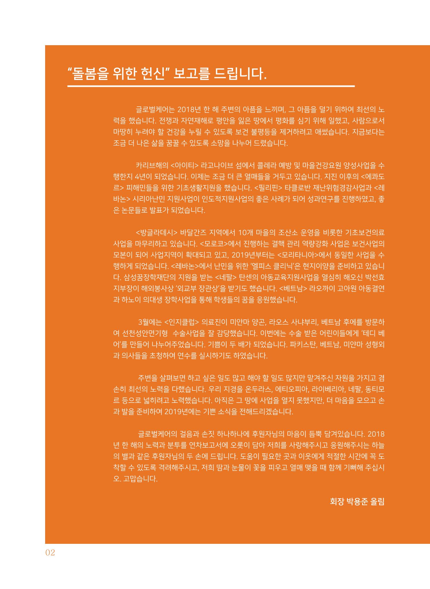 글로벌케어2018년 연차보고서 2페이지
