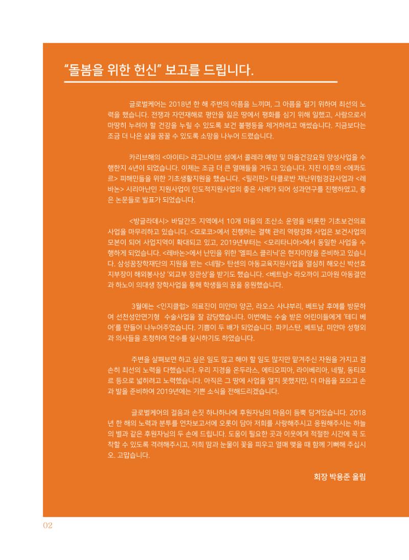 글로벌케어2018년 연차보고서 2페이지