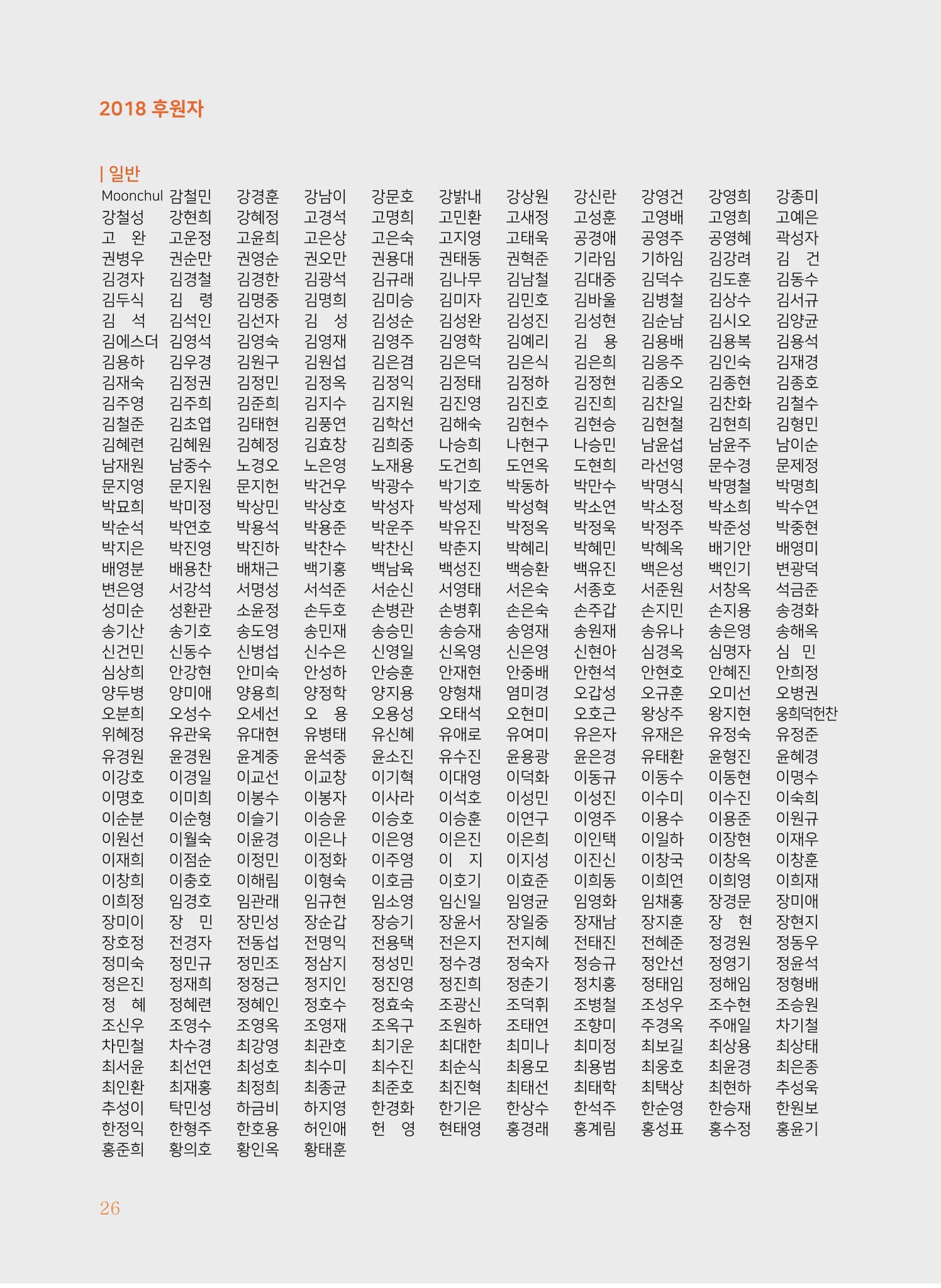 글로벌케어2018년 연차보고서 26페이지