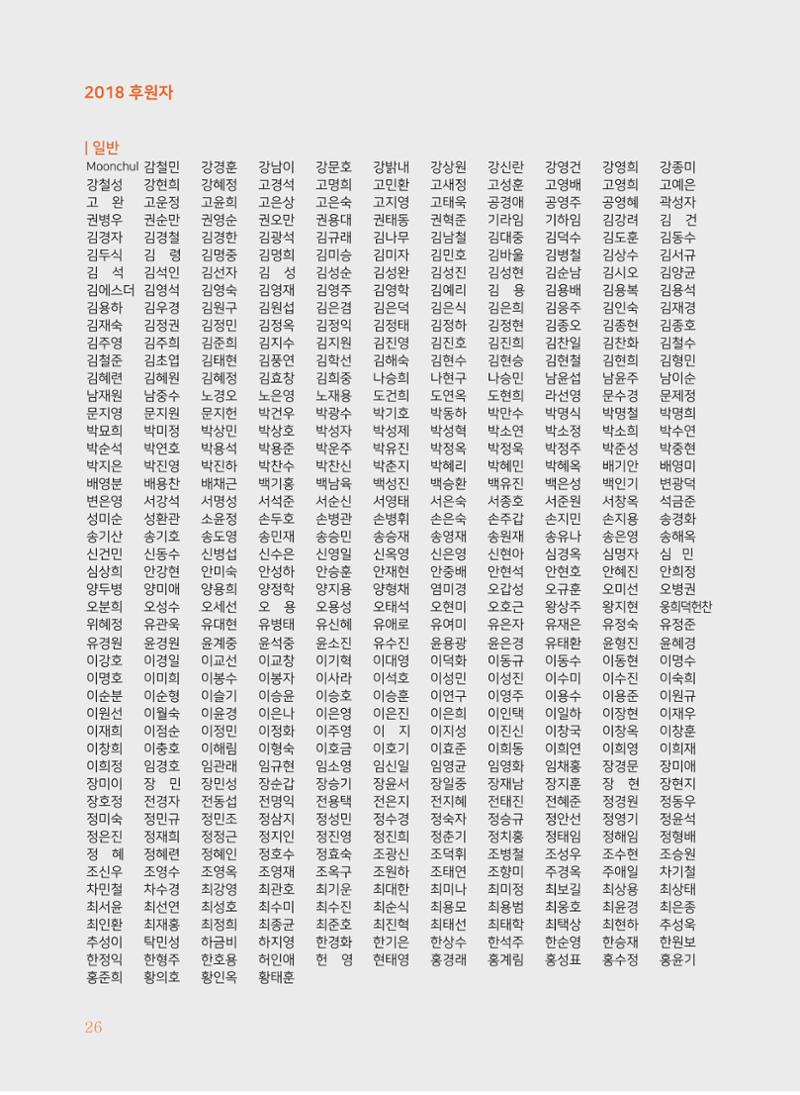 글로벌케어2018년 연차보고서 26페이지
