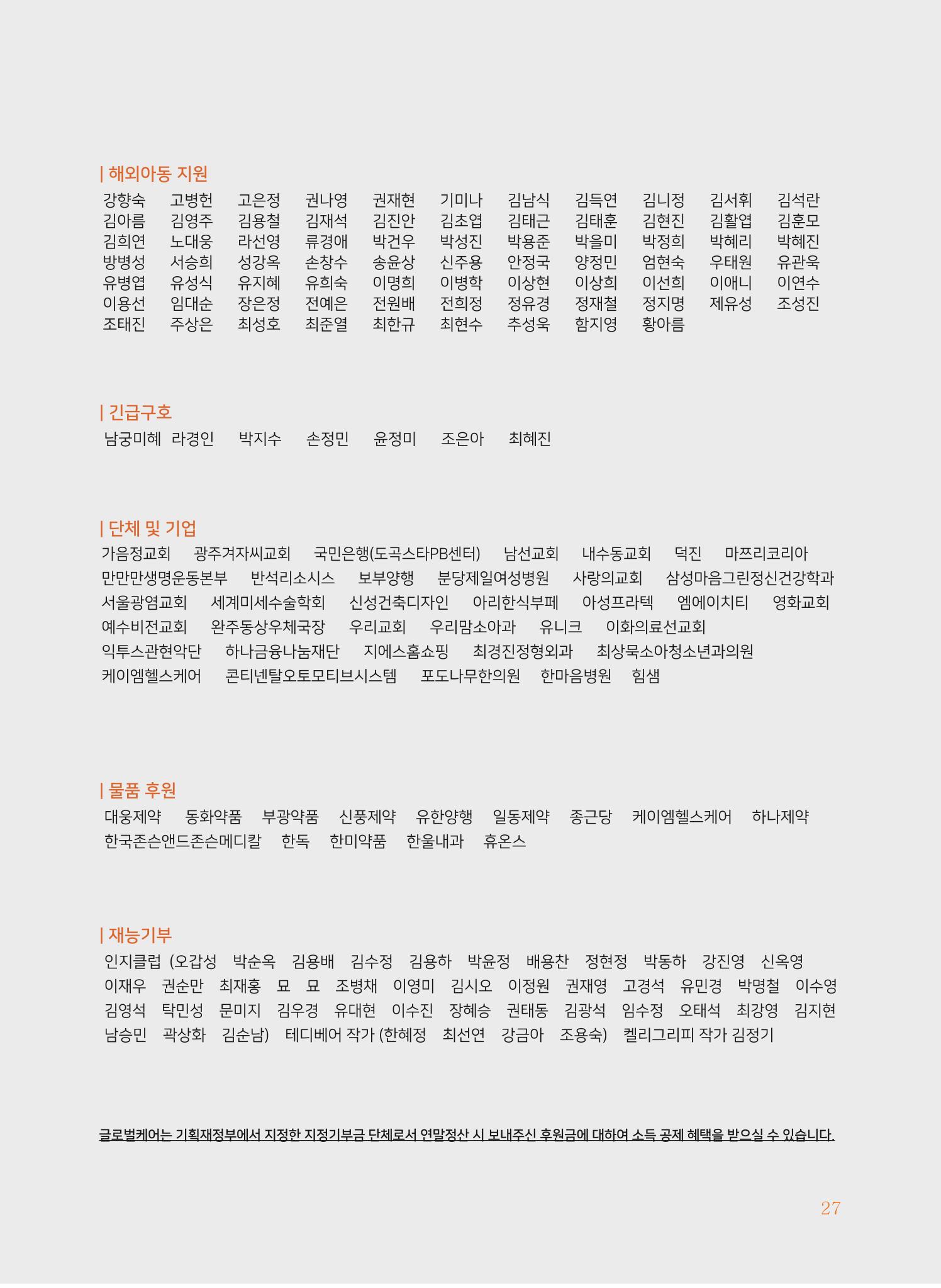 글로벌케어2018년 연차보고서 27페이지
