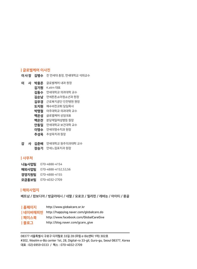 글로벌케어2018년 연차보고서 28페이지