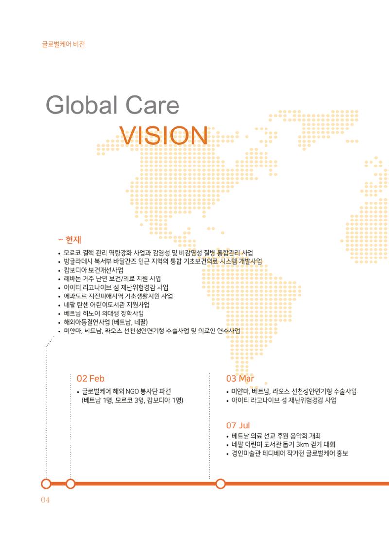 글로벌케어2018년 연차보고서 4페이지