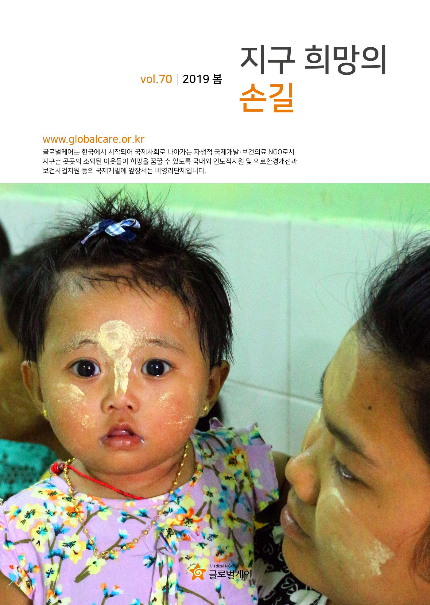 글로벌케어소식지 70호 1페이지